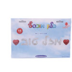 בלון כרזה "מזל טוב" - סט בלוני כרזה חגיגי