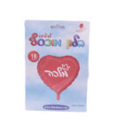 בלון הליום לב אדום עם כיתוב מלכה