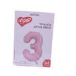 בלון מיילר ספרה 3 ורוד - בלון מספר מעוצב לימי הולדת ואירועים