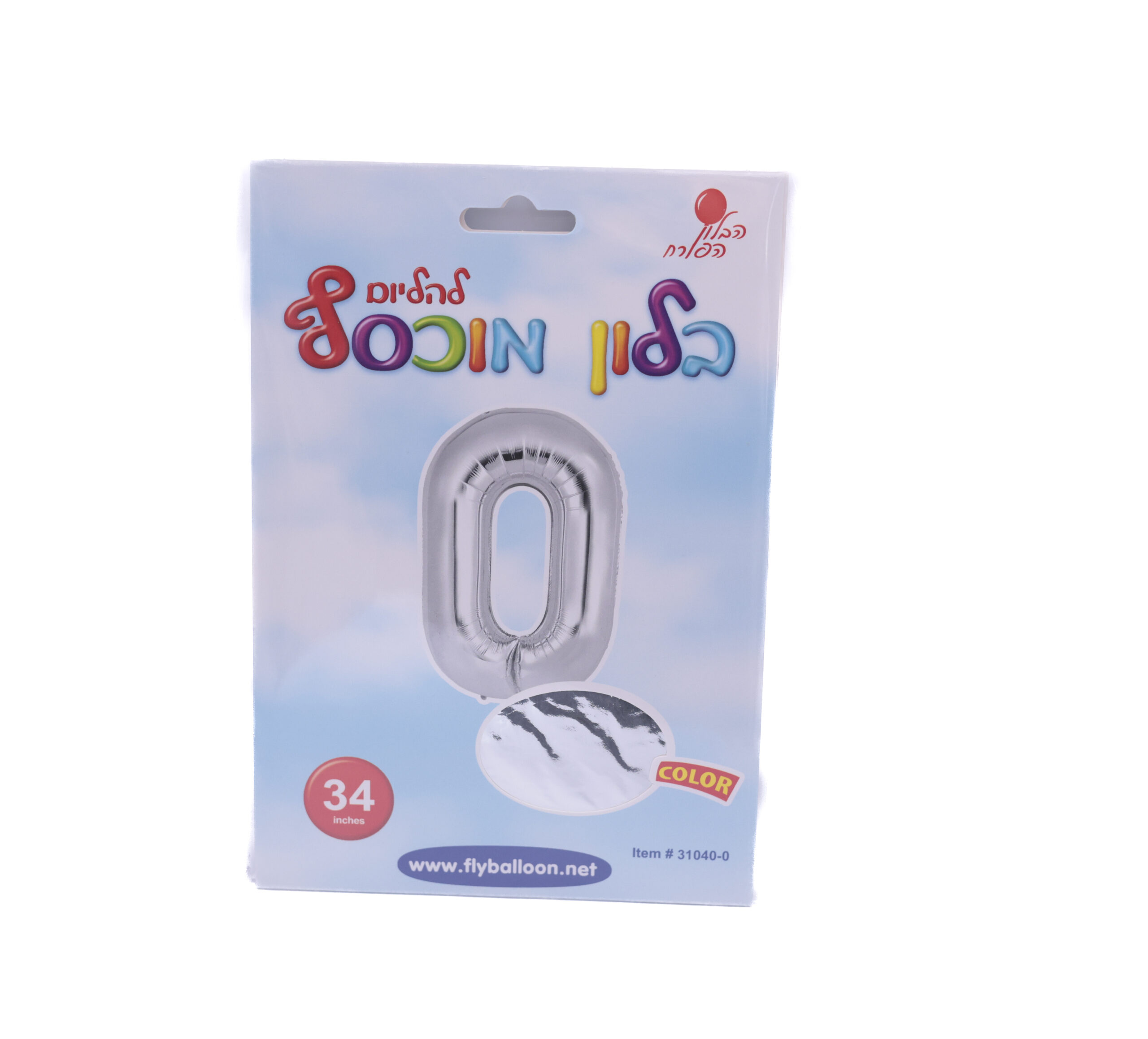 בלון מספר 0 צבע כסוף בלון מיילר ספרה 0 כסף - בלון מספר מעוצב לימי הולדת ואירועים – תמונה 1