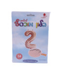 בלון מיילר ספרה 2 רוז גולד - בלון מספר מעוצב לימי הולדת ואירועים