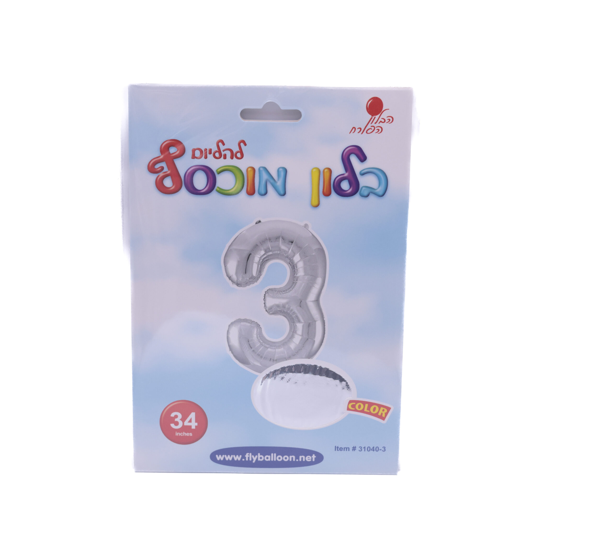 בלון מספר 3 צבע כסוף בלון מיילר ספרה 3 כסף - בלון מספר מעוצב לימי הולדת ואירועים – תמונה 1