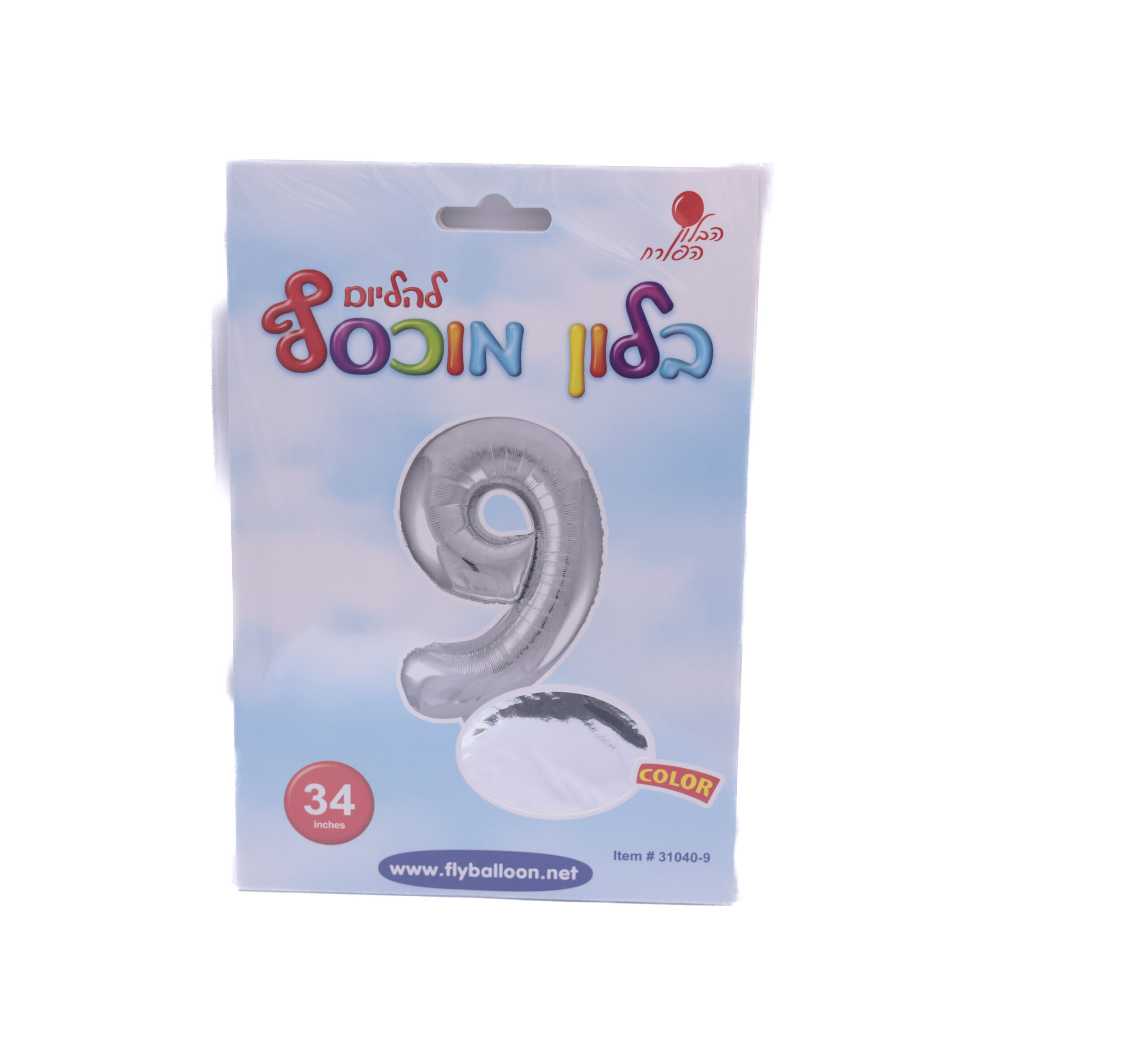 בלון מספר 9 צבע כסוף בלון מיילר ספרה 9 כסף - בלון מספר מעוצב לימי הולדת ואירועים – תמונה 1