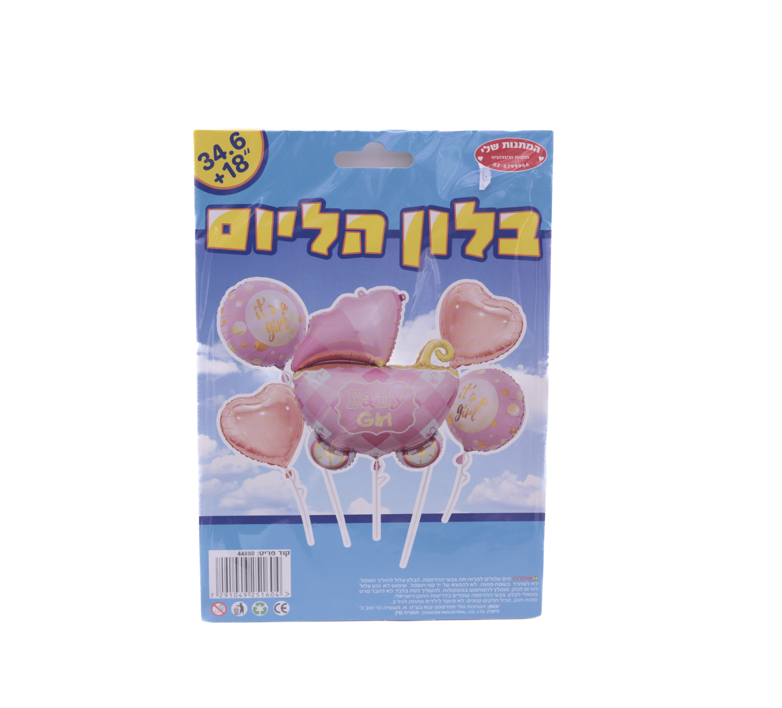 סט בלוני הליום הולדת הבת זר בלוני הליום להולדת הבת - עגלה לבבות ובלוני ברכה – תמונה 1