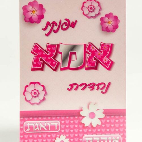 כרטיס ברכה לאמא