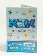 כרטיס ברכה לאבא