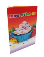 ⁦כרטיס ברכה מעוצב יום הולדת שמח - מגוון עיצובים לבחירה⁩ – תמונה ⁦2⁩