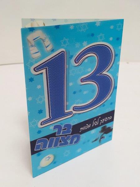 35937 כרטיס ברכה מעוצב לבר מצווה - עיצוב תלת מימד – תמונה 1
