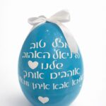 מארז ביצת הפתעה תכלת