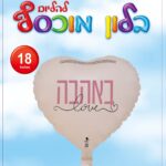 בלון מיילר לב באהבה לבן ורוד מט 18'