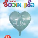 בלון מיילר לב ירוק טורקיז מזל טוב 18'