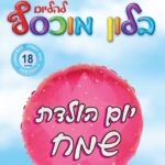 בלון מיילר עגול יום הולדת שמח ורוד