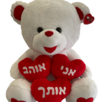 דובי אהבה ענק עם שלוש לבבות - 1 מטר