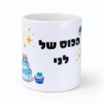 ספל סובלימציה מודפס - הדפסה בהתאמה אישית