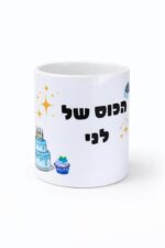 ספל סובלימציה מודפס - הדפסה בהתאמה אישית