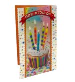 כרטיס ברכה מעוצב יומולדת שמח צבעוני