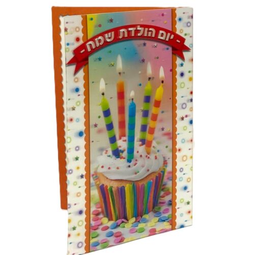 כרטיס ברכה מעוצב יומולדת שמח צבעוני