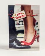 ⁦כרטיס ברכה מעוצב ליום חתונה - מגוון עיצובים לבחירה⁩ – תמונה ⁦5⁩