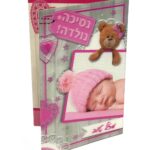 כרטיס ברכה נסיכה נולדה