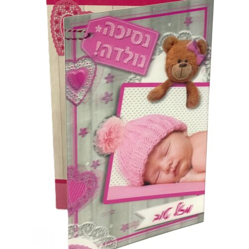 כרטיס ברכה נסיכה נולדה