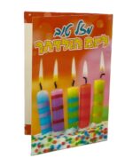 ⁦כרטיס ברכה מעוצב יום הולדת שמח - מגוון עיצובים לבחירה⁩ – תמונה ⁦6⁩