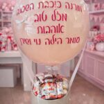 מארז כדור פורח קינדר עם הקדשה אישית