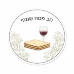 סט מדבקות פסח עגול 2