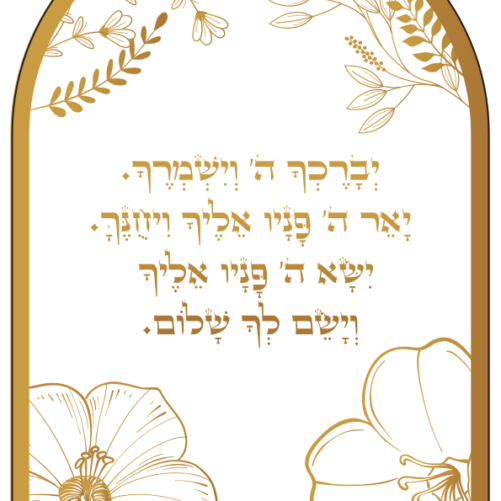 לוח קאפה מעוצס עם גרפקיה בכיתוב הפסוק "יברכך השם וישמרך"