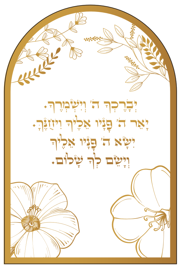 קיר צילום קאפה צורני יברכך השם 1.50 על 1.00 לוח קאפה מעוצס עם גרפקיה בכיתוב הפסוק "יברכך השם וישמרך"