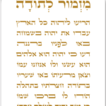 לוח קאפה מעוצב עם גרפיקה מזמור לתודה בגודל 1.70/90