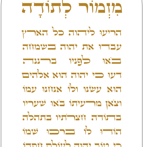 לוח קאפה מעוצב עם גרפיקה מזמור לתודה בגודל 1.70/90