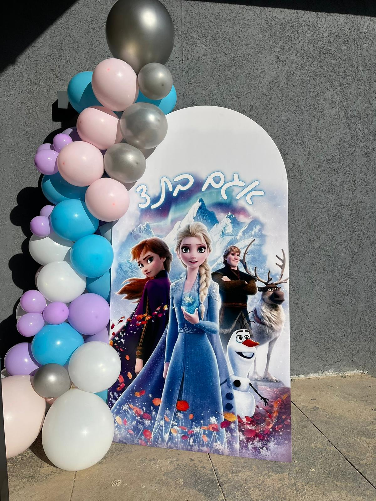 קיר צילום לשבור את הקרח קיר צילום קאפה דגם לשבור את הקרח כולל שובל בלונים – תמונה 1