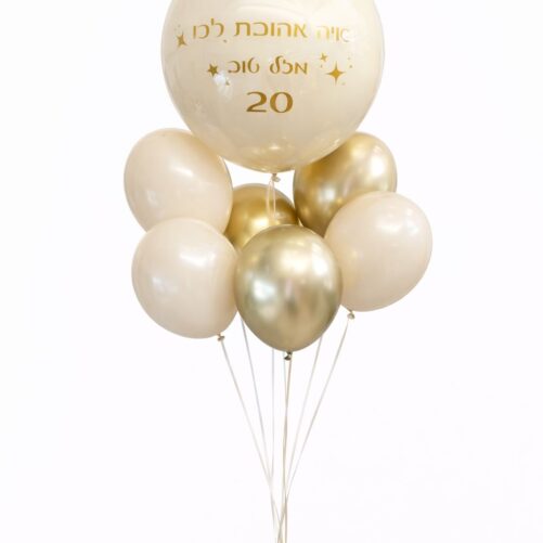 זר בלונים עם בלון בובו וכיתוב