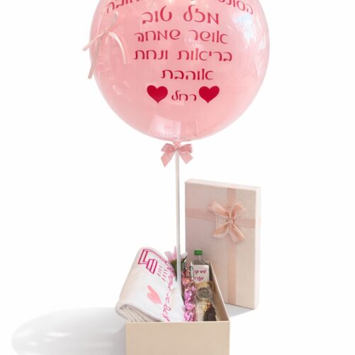 מארז סובלימציה ובלון עם כיתוב ברכה אישית