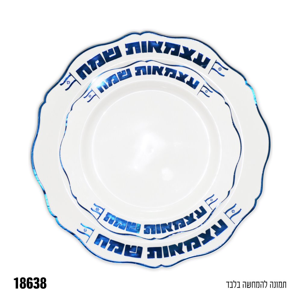 סט צלחות הטבעה כחול - עצמאות שמח "10+"7 8+8 יח' סט צלחות הטבעה כחול - עצמאות שמח "10+"7 8+8 יח'