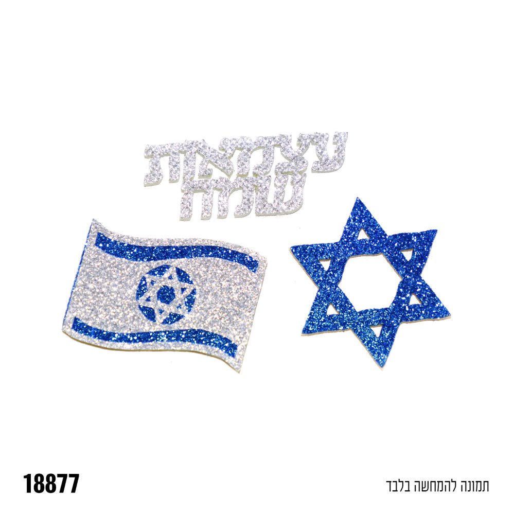 קישוטי שולחן אלבד מנצנץ כחול וכסף - עצמאות שמח 12 יח קישוטי שולחן אלבד מנצנץ כחול וכסף - עצמאות שמח 12 יח